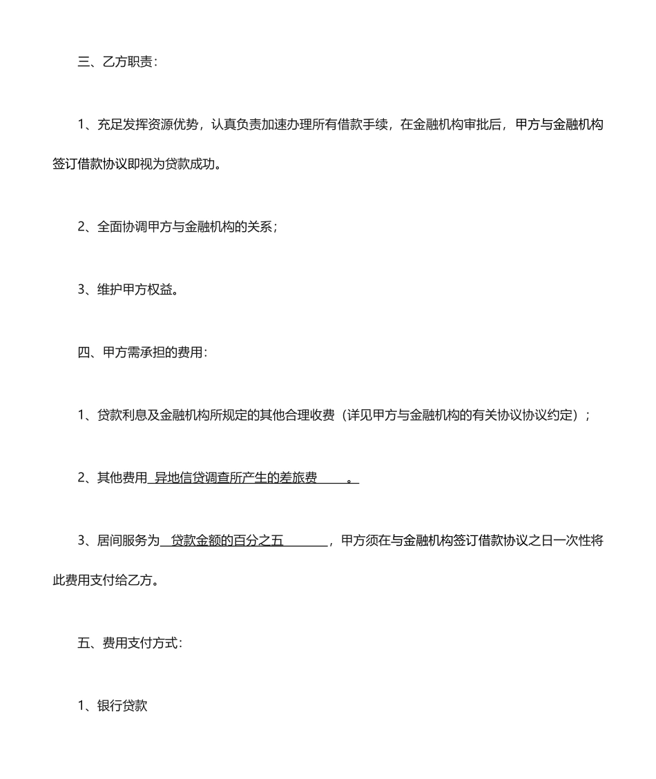 金融居间服务合同模板_第2页