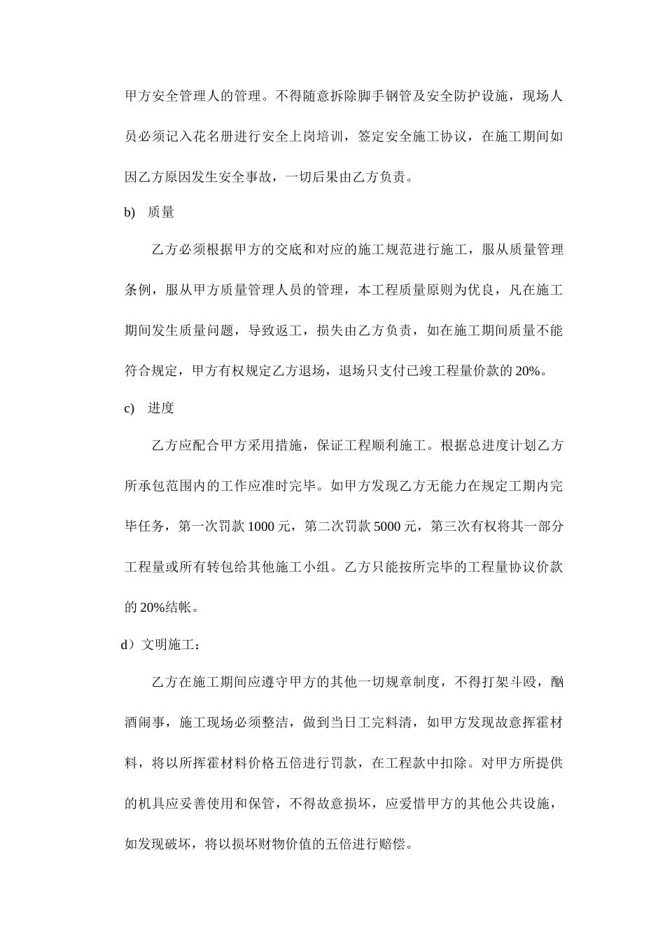 木工承包合同_第2页