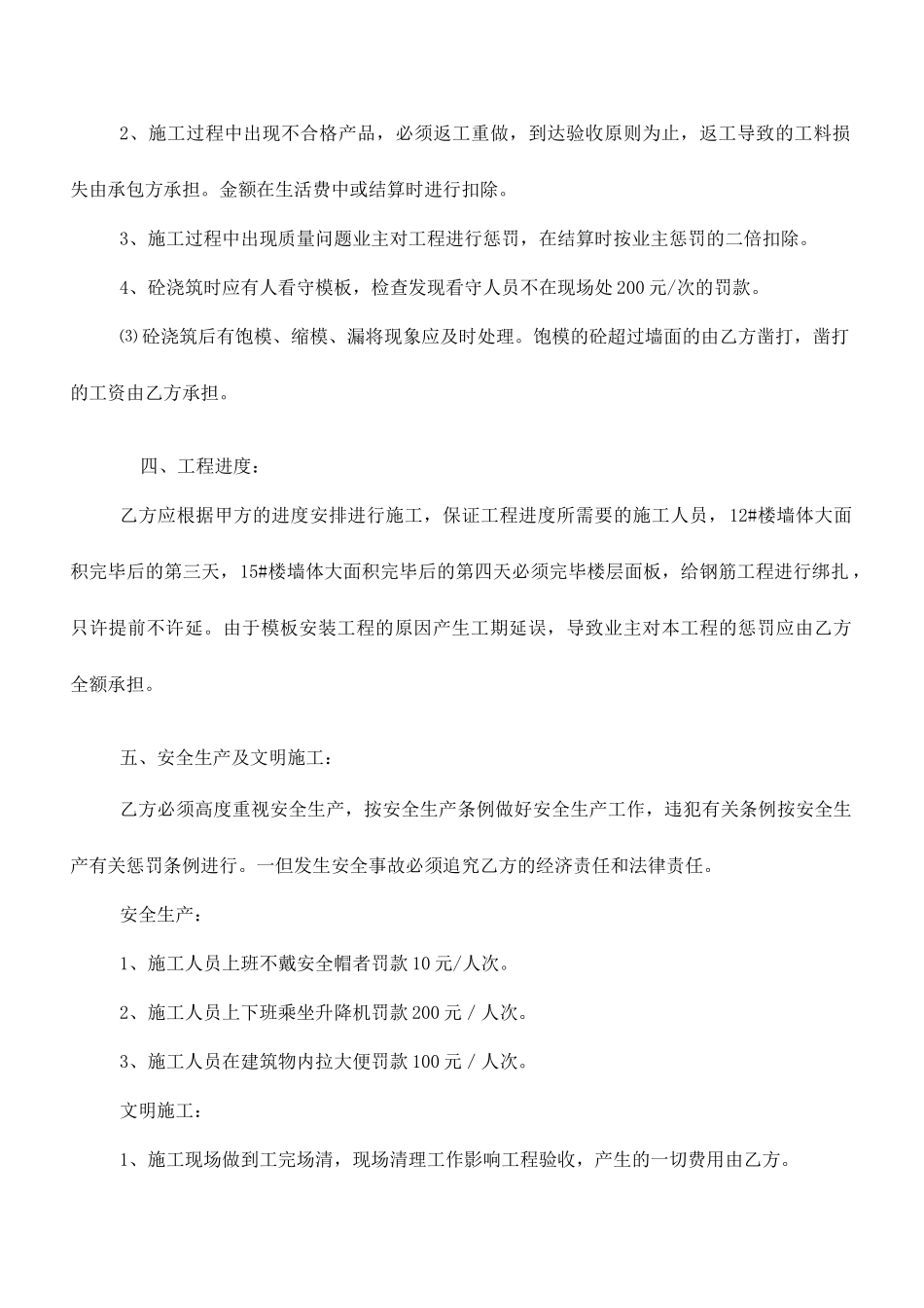 木工劳动合同_第2页