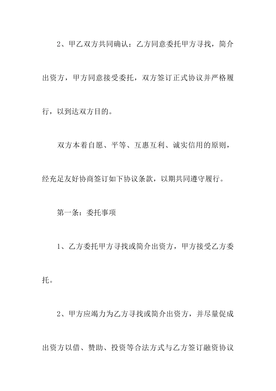 金融居间合同_第2页