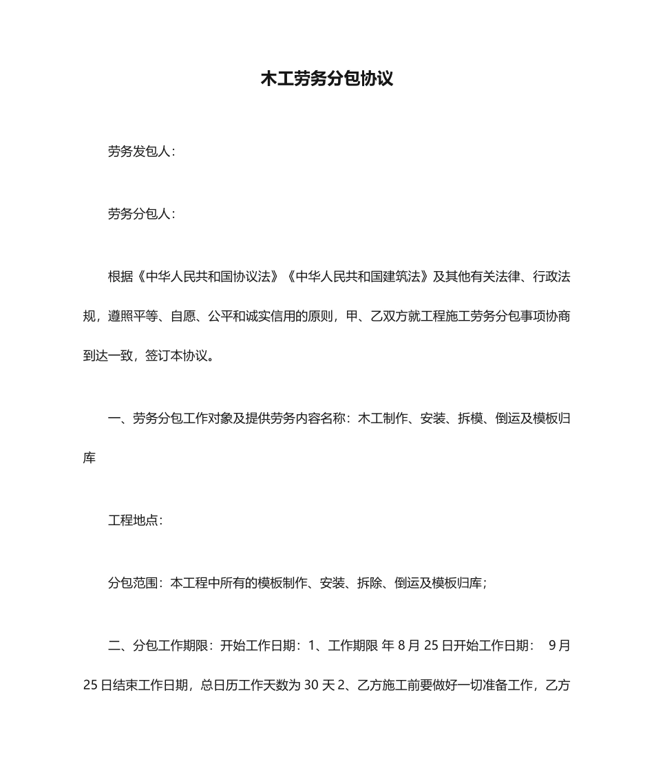 木工劳务分包合同_第1页