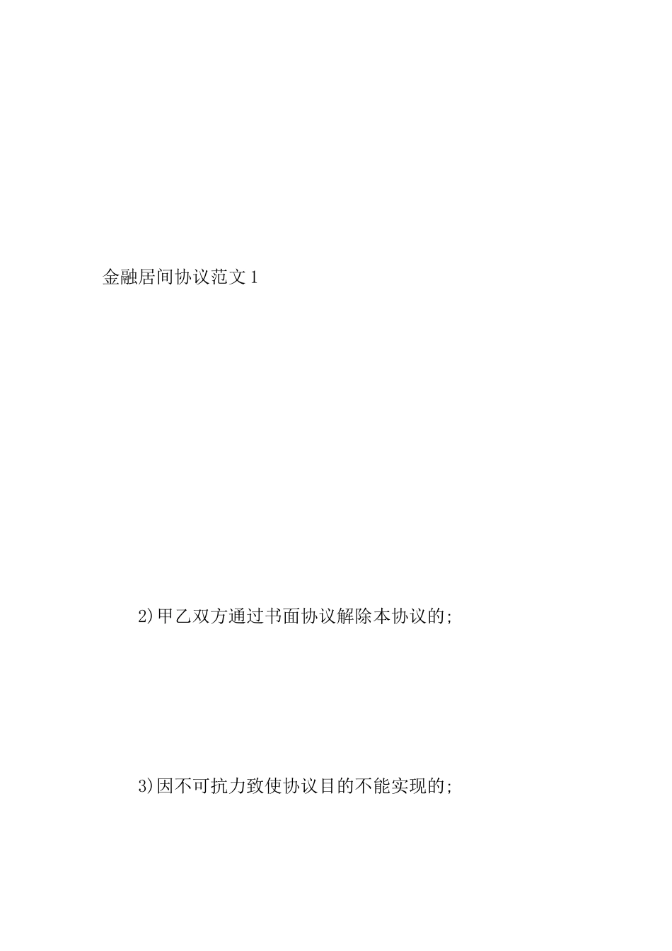 金融居间合同范本_第2页