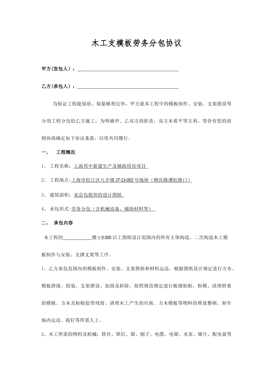 木工劳务分包合同2_第1页
