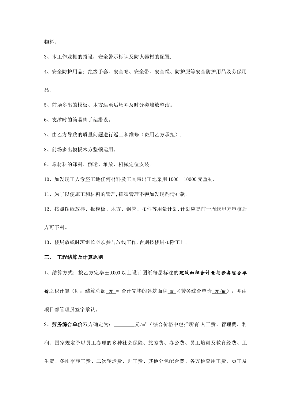 木工劳务分包合同2_第2页