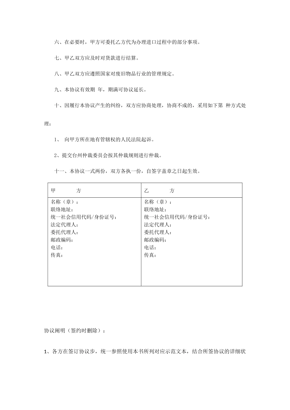 金属购销合同_第2页