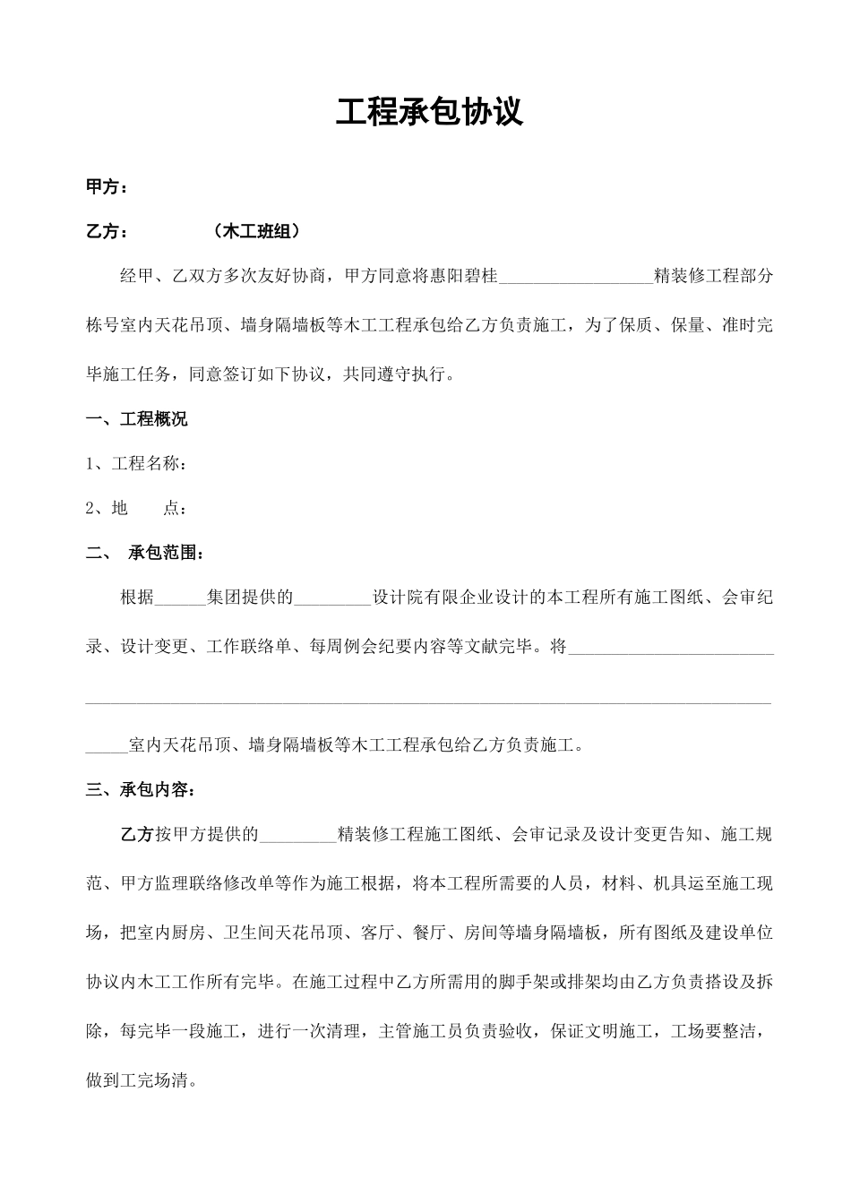 木工施工合同_第1页