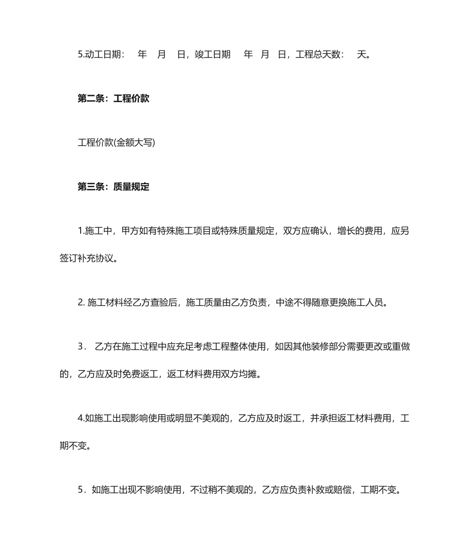木工装修合同_第2页
