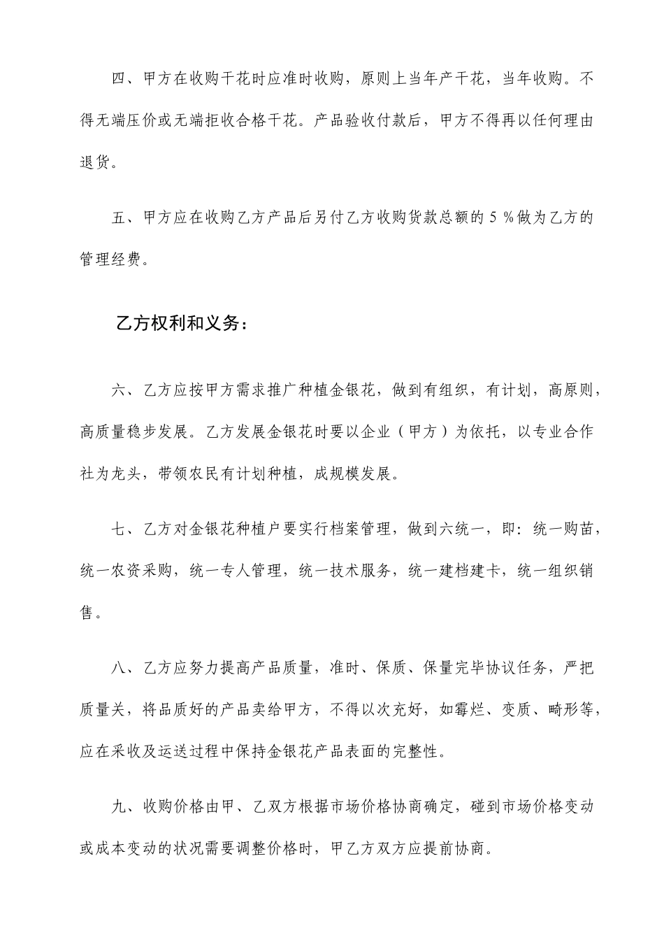 金银花购销合同_第2页