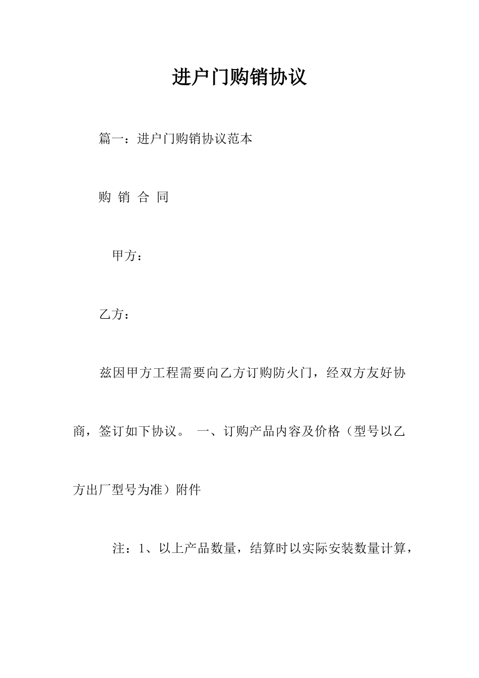 进户门购销合同_第1页