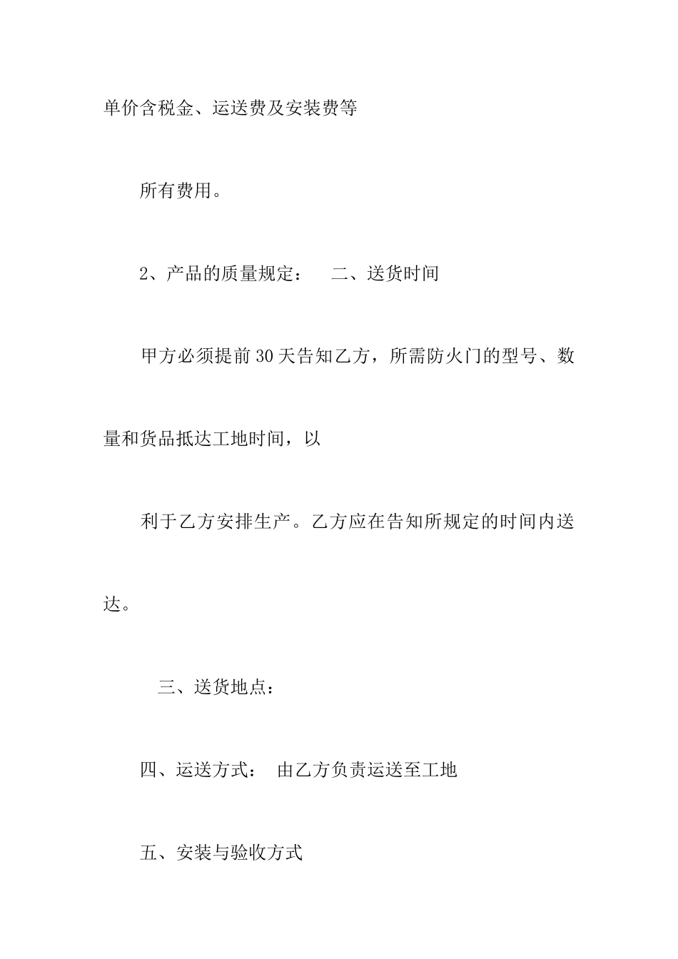 进户门购销合同_第2页