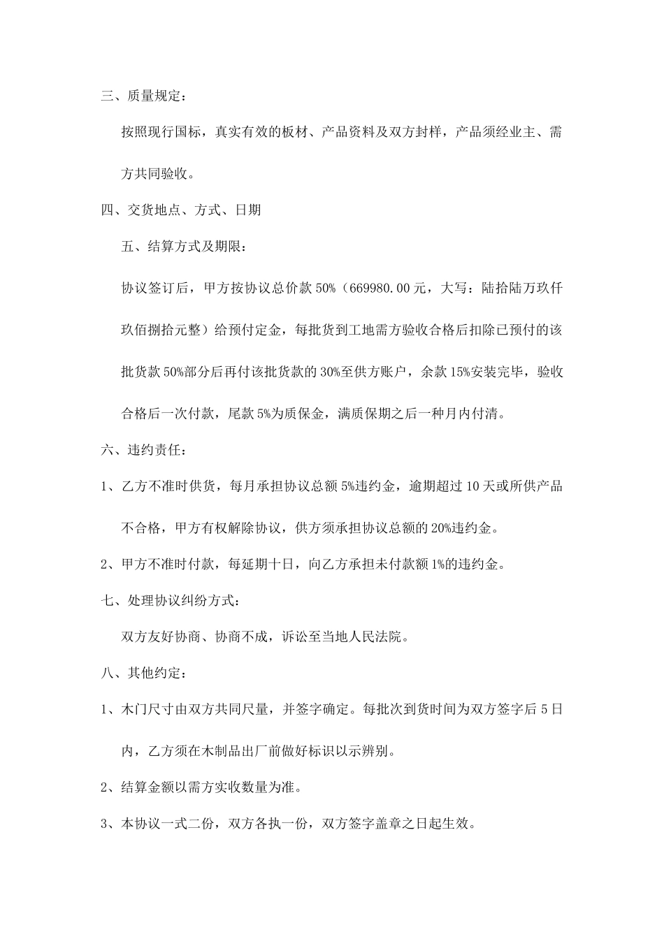 木门购销合同_第2页