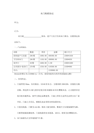 木门购销合同