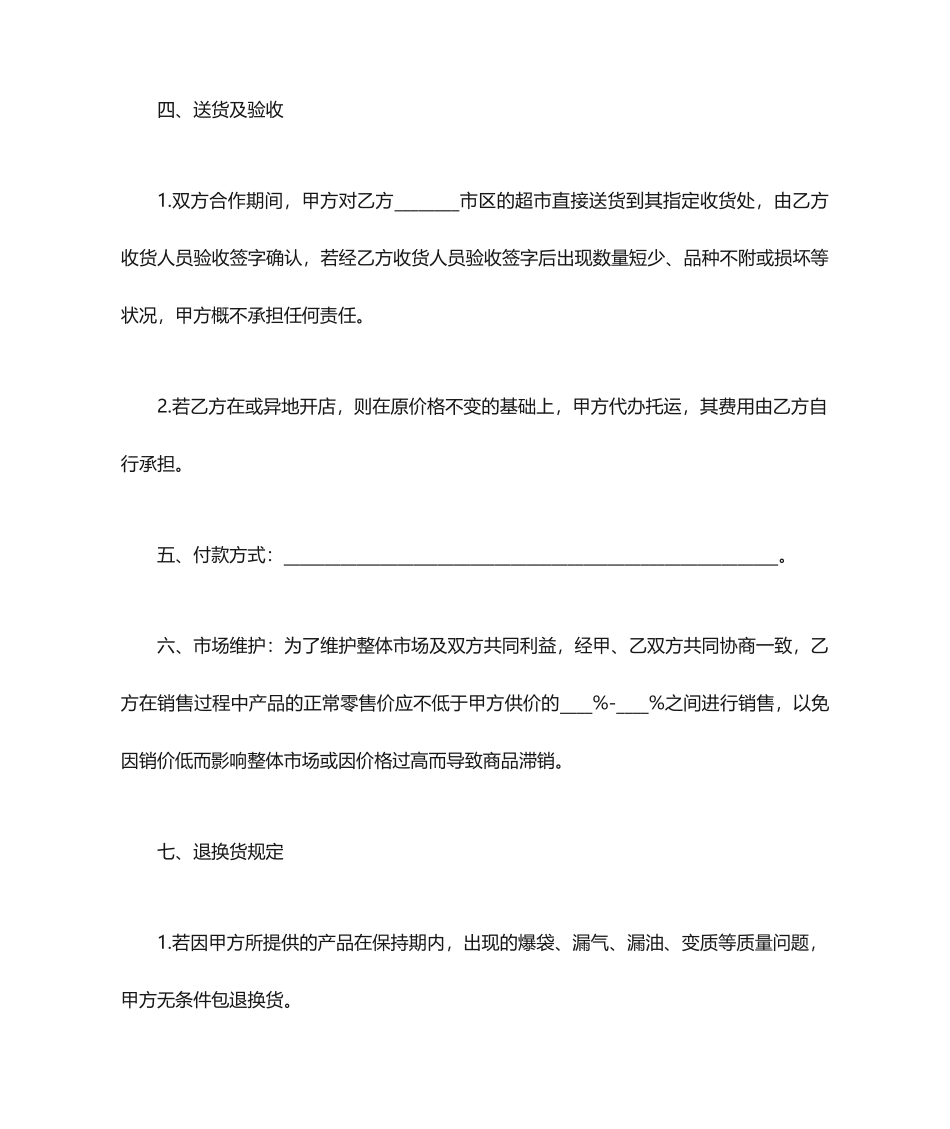 进货合同协议范本_第2页