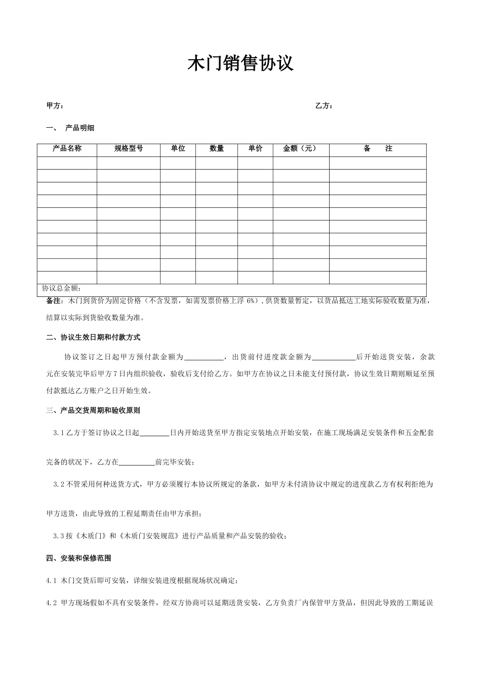 木门销售合同_第1页