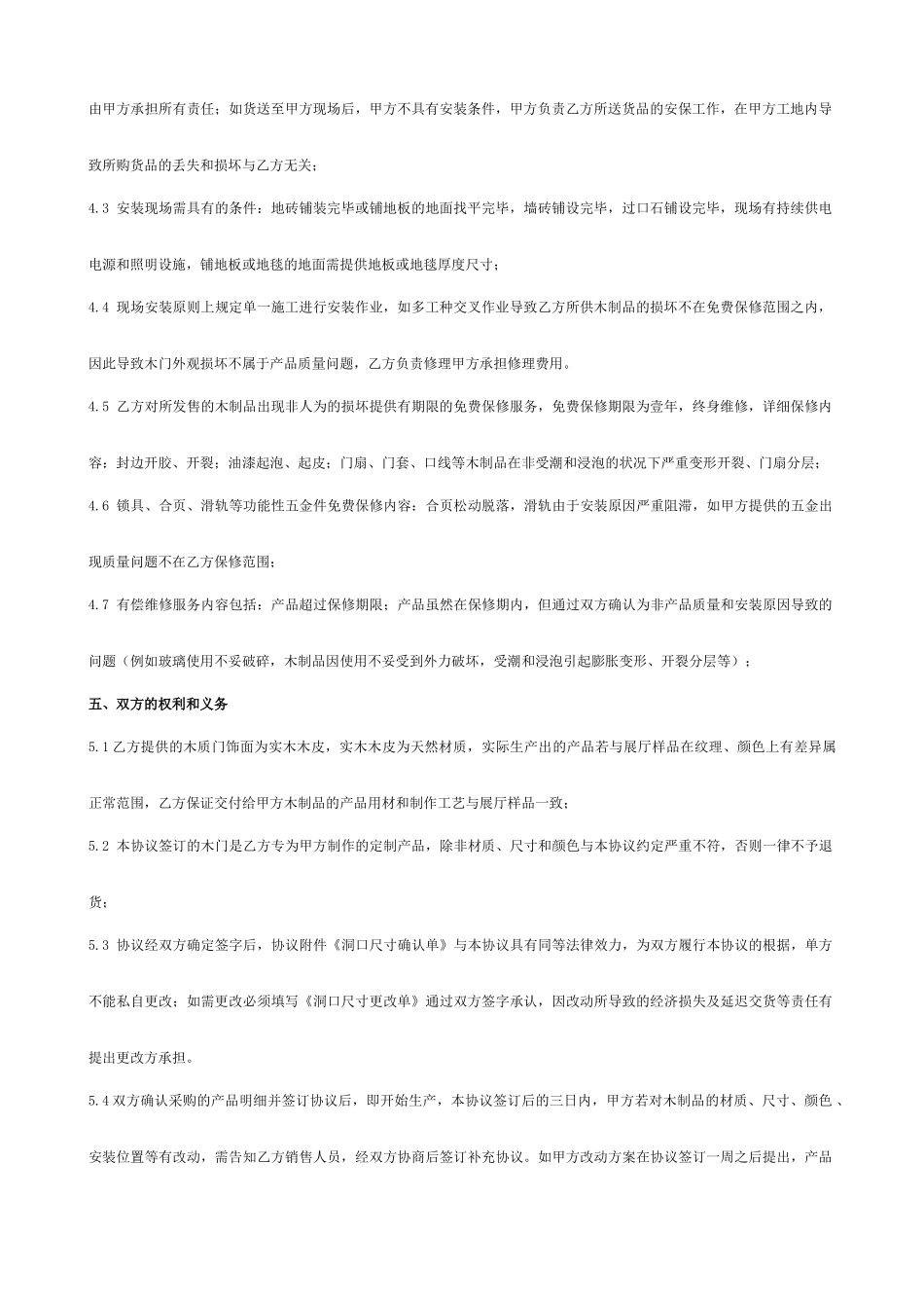 木门销售合同_第2页