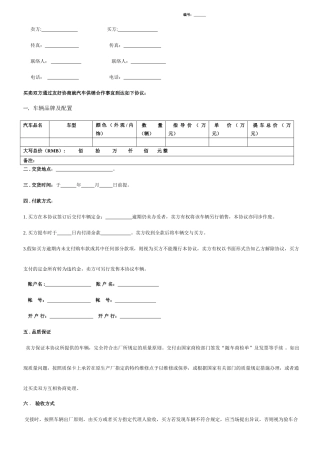 进口车销售合同