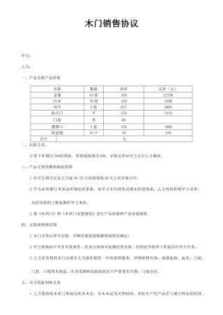 木门销售合同模板