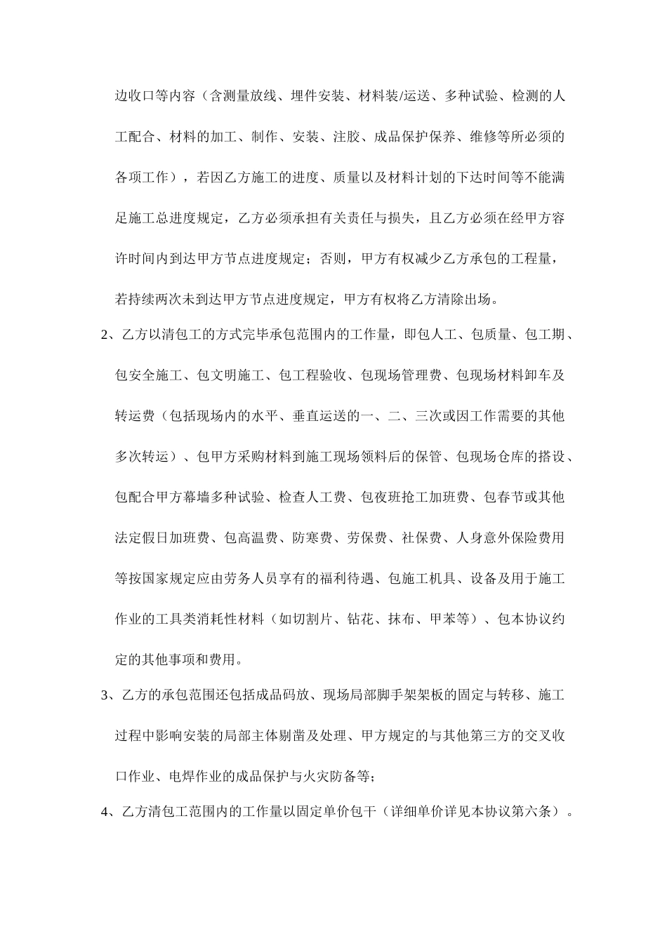 幕墙工程劳务分包合同_第2页