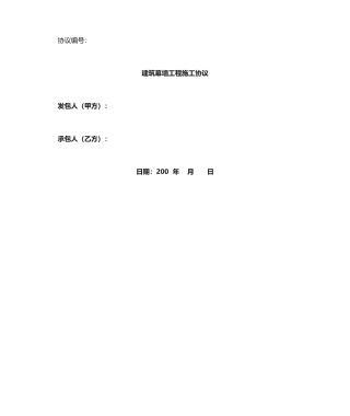 幕墙合同合同范本