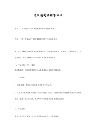 进口葡萄酒销售合同