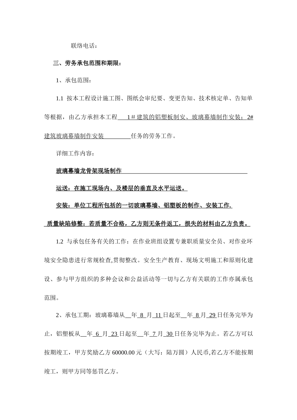 幕墙劳务分包合同_第2页