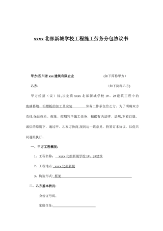 幕墙劳务分包合同