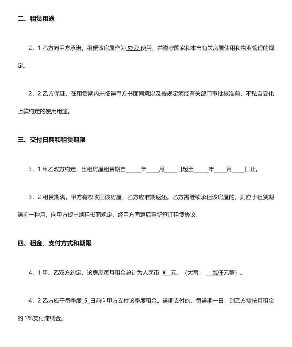 南京房屋租赁合同_第2页