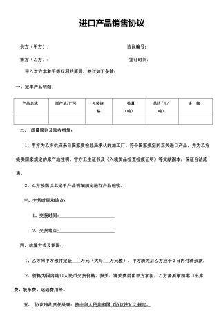 进口猪肉销售合同