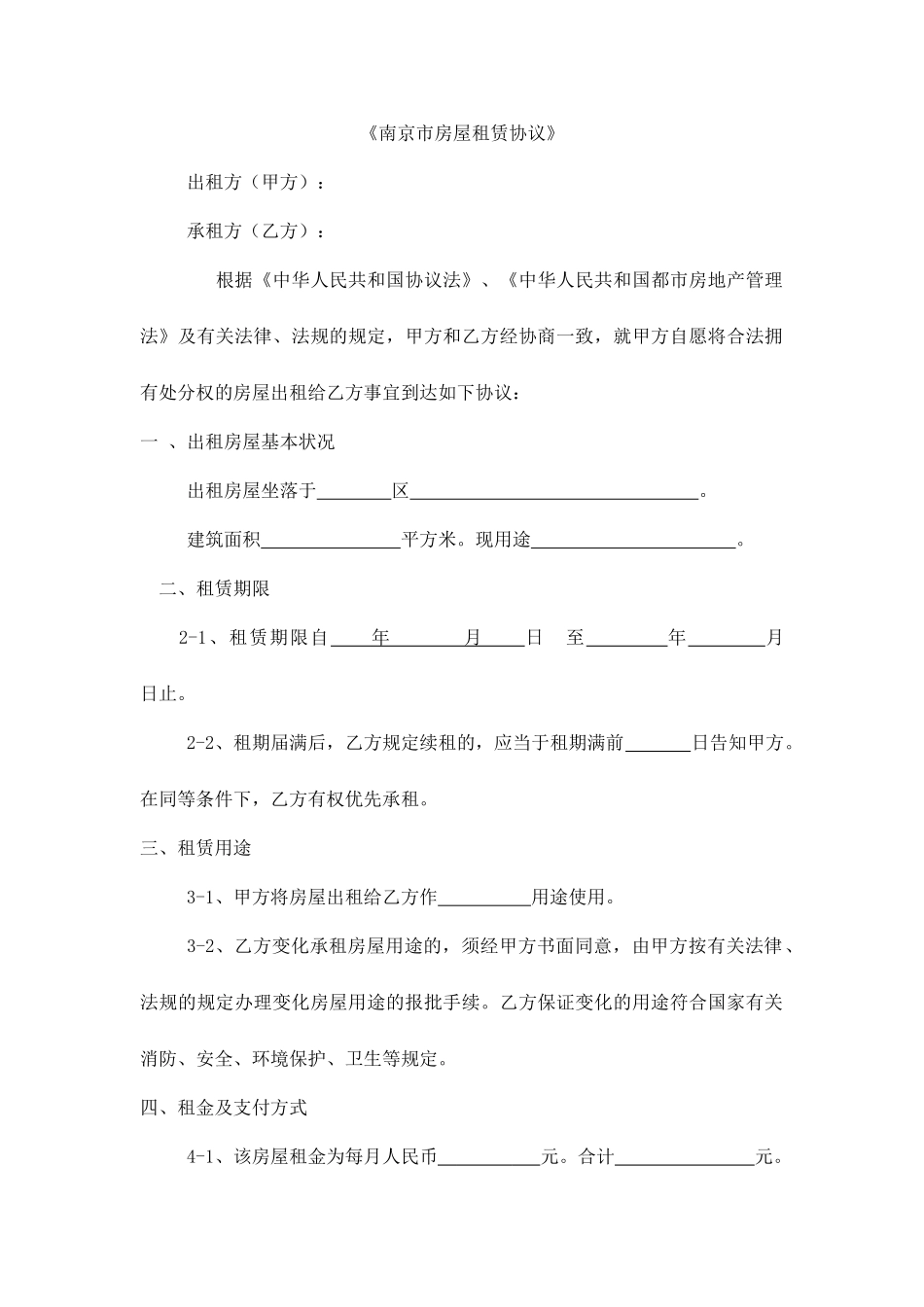 南京市房屋租赁合同_第1页