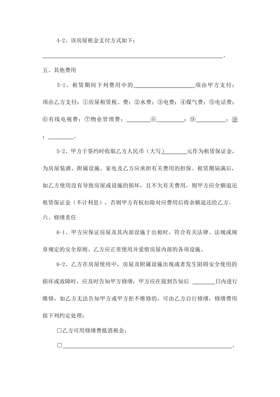 南京市房屋租赁合同_第2页