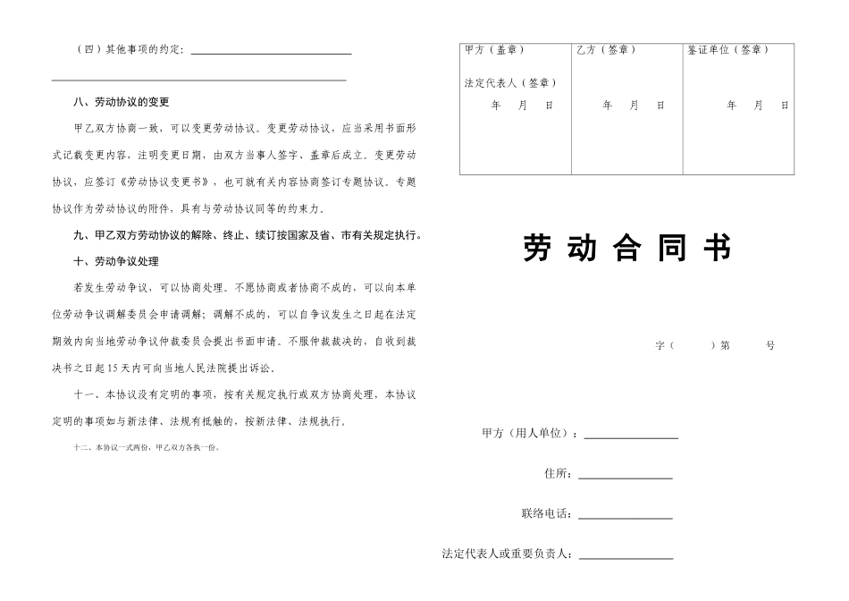 晋江市劳动合同_第1页