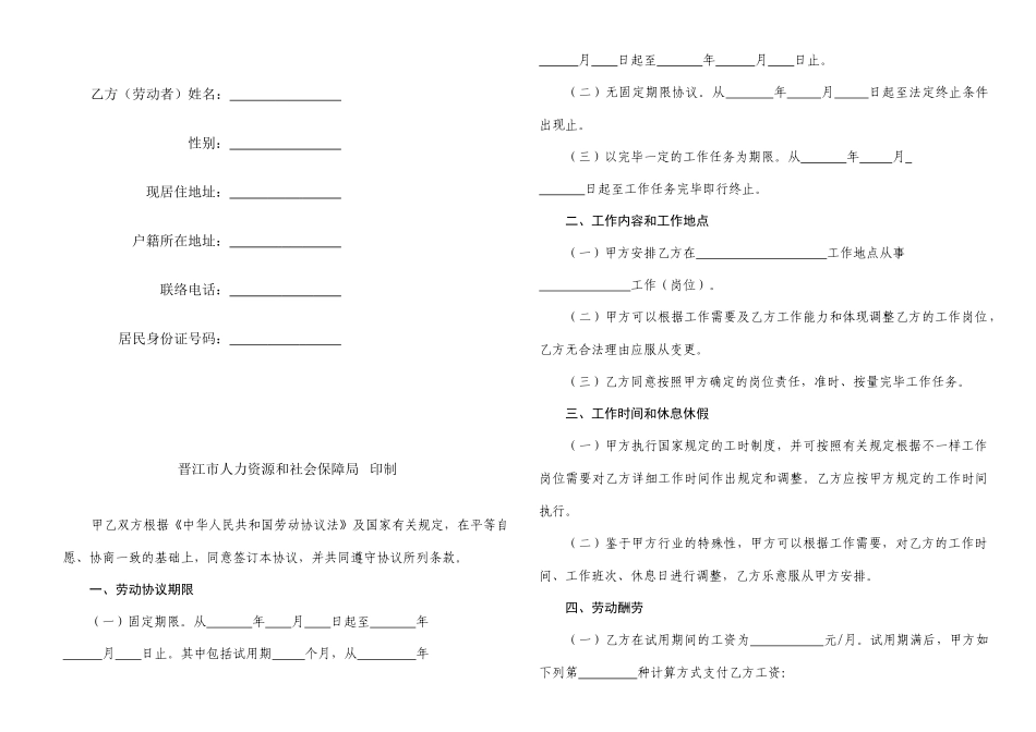 晋江市劳动合同_第2页