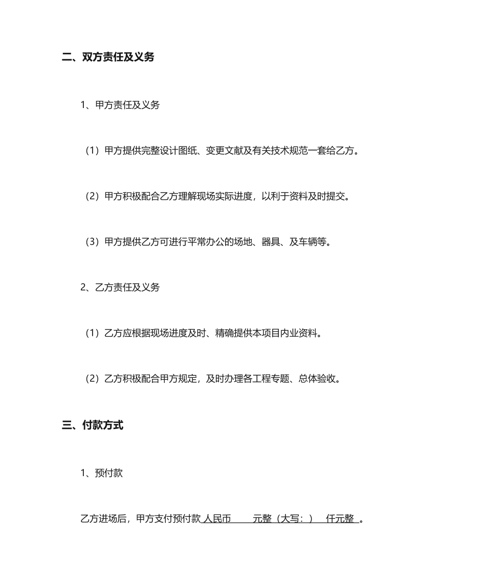 内业资料承包合同_第2页