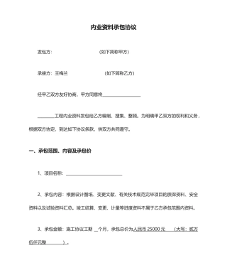 内业资料承包合同