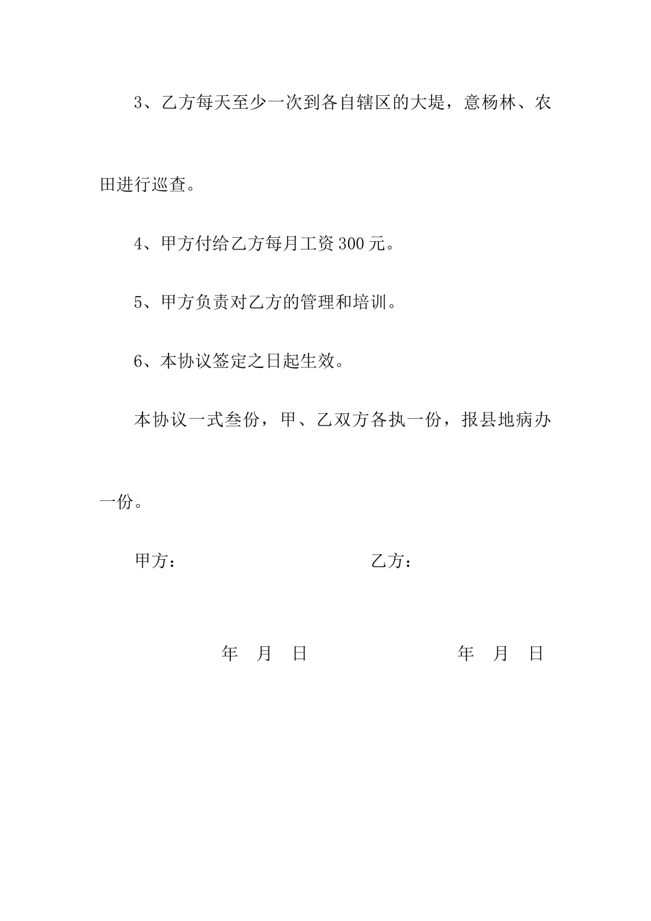 禁牧聘用合同_第2页