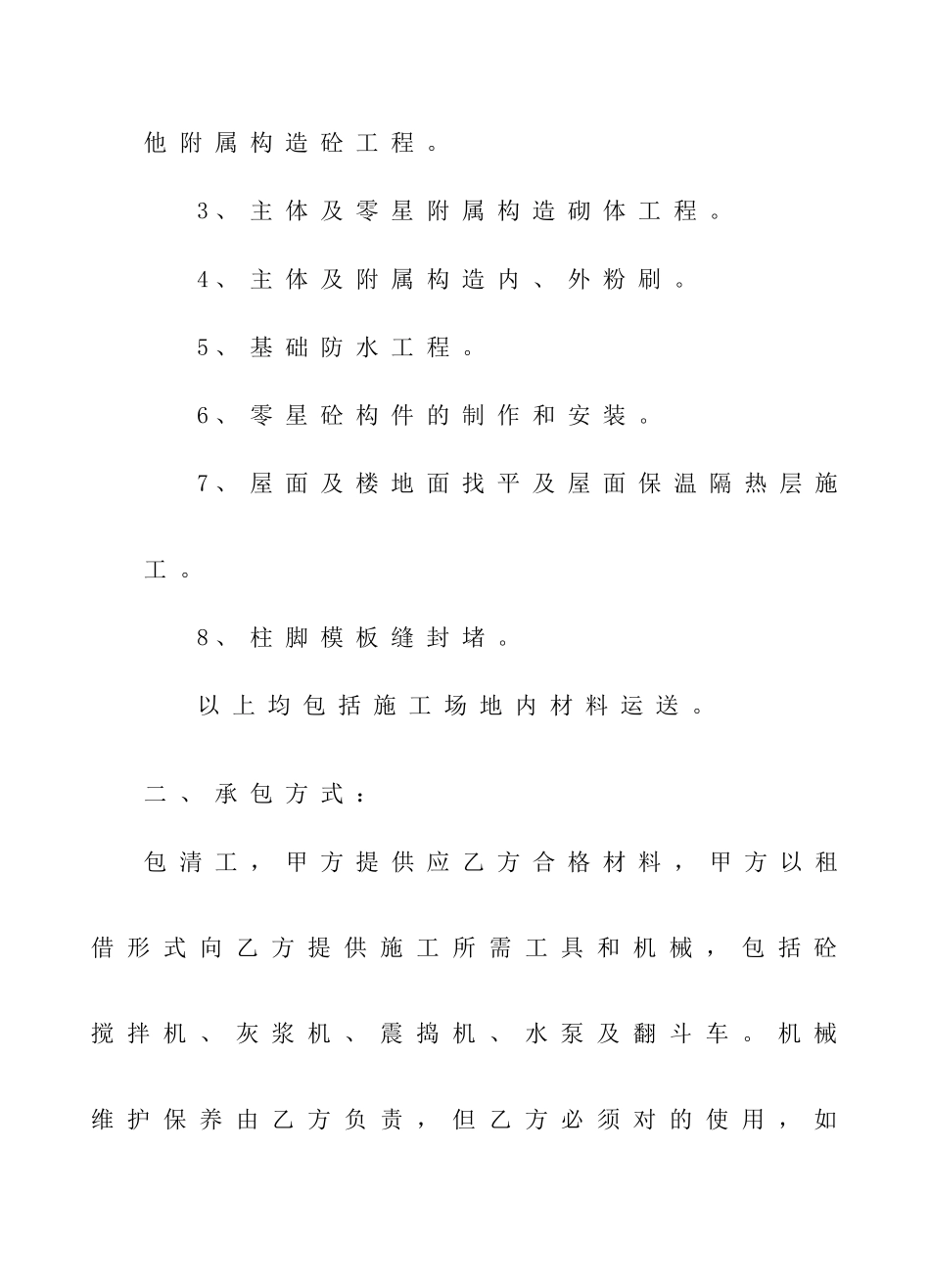 泥工承包合同_第2页
