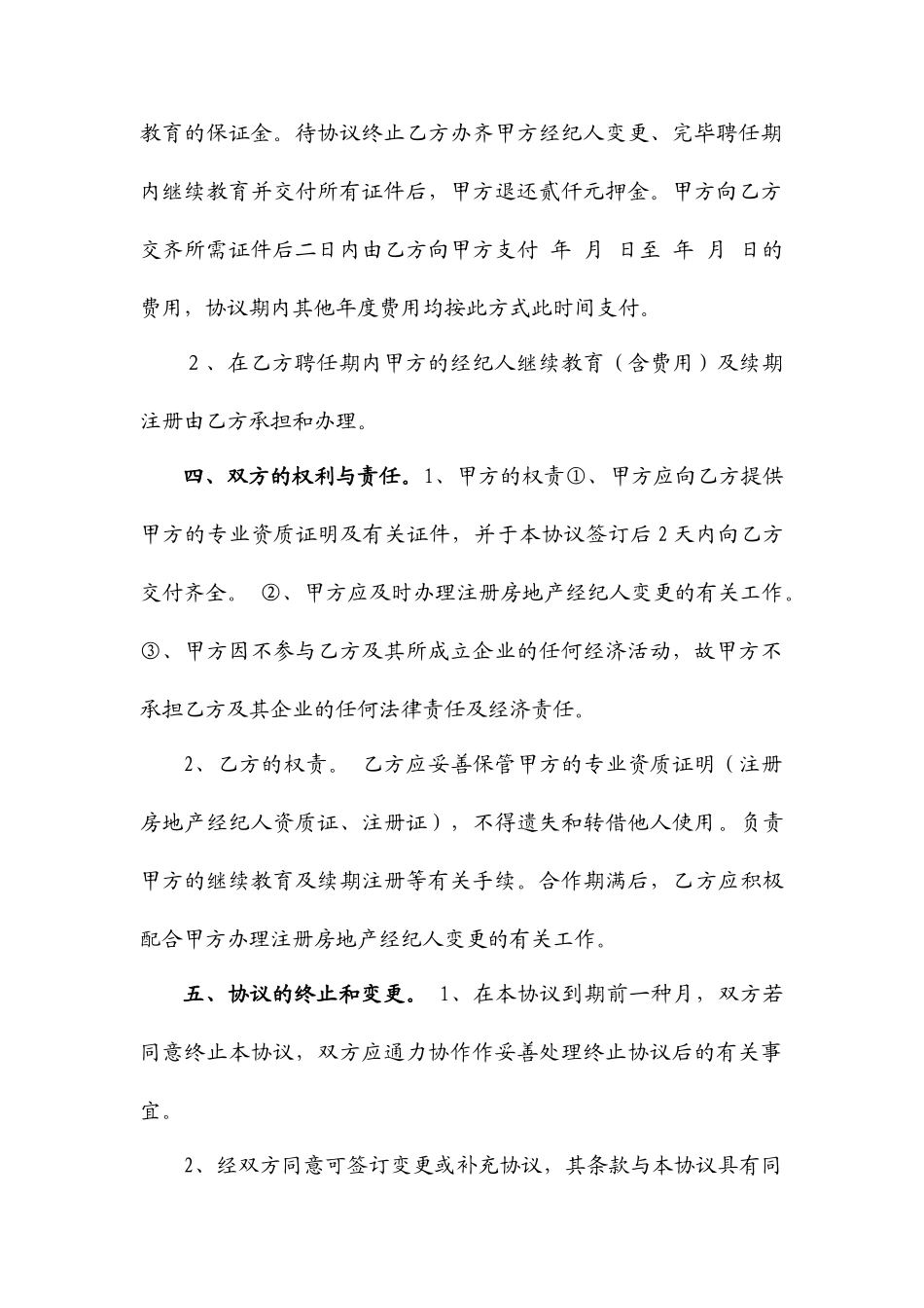 经纪人聘用合同_第2页