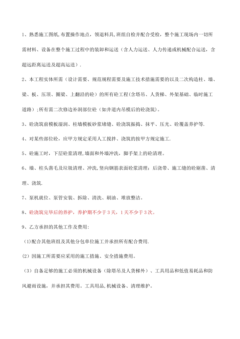 泥工工程劳务分包合同_第2页