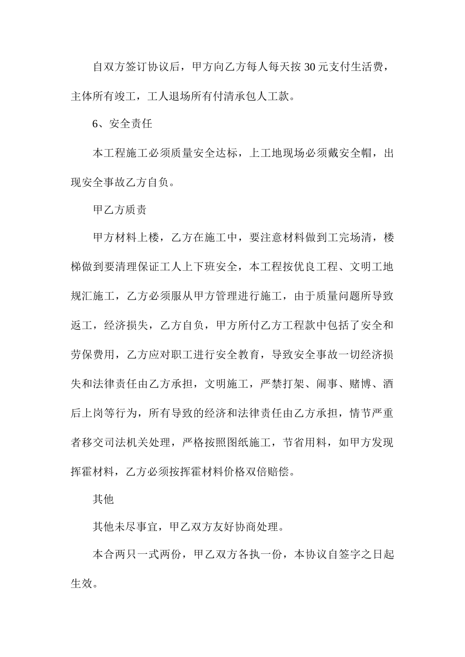 泥工劳务分包合同_第2页