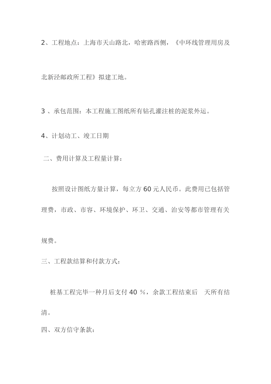 泥浆运输合同_第2页