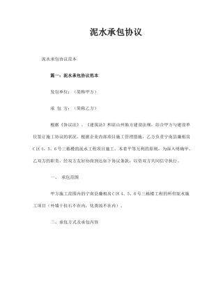 泥水承包合同
