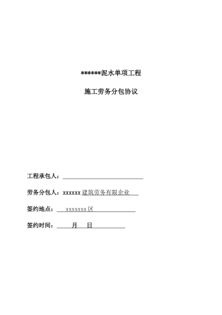 泥水劳务分包合同