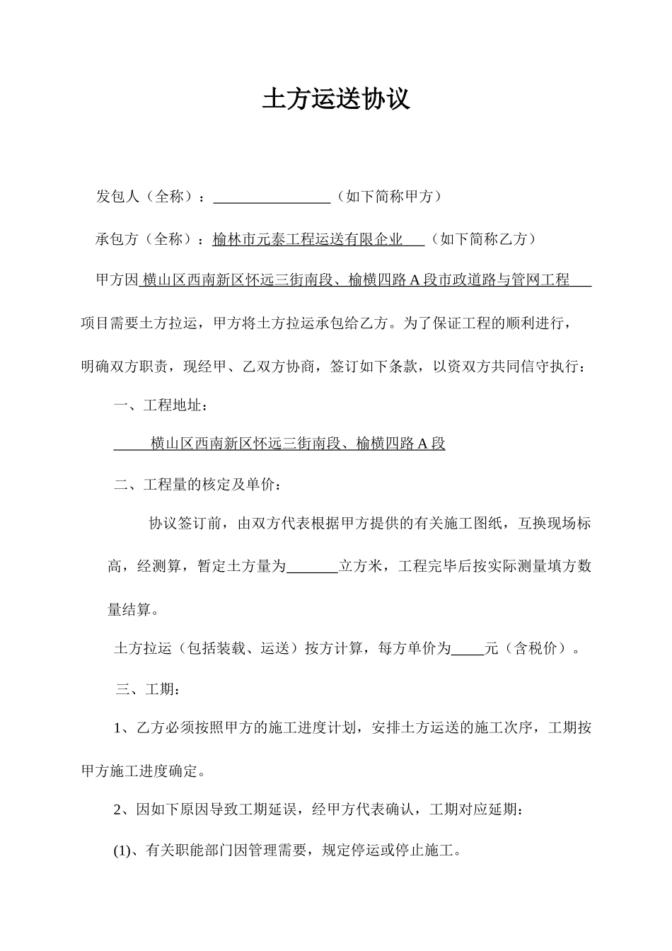 泥土运输合同_第1页
