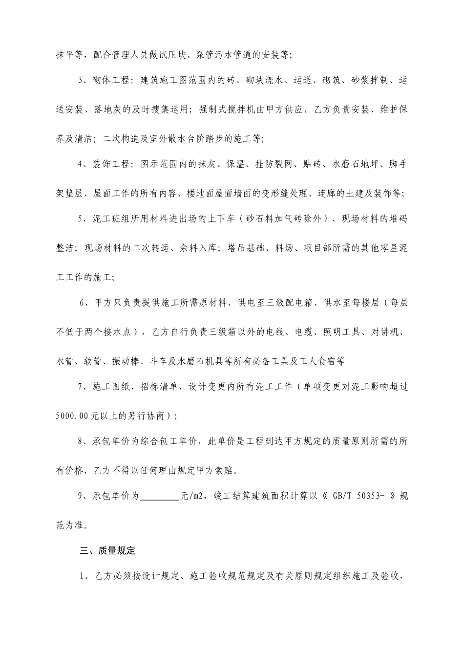 泥瓦工施工承包合同_第2页