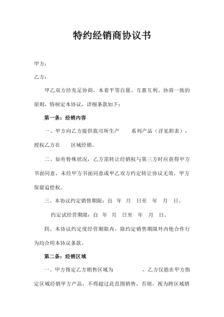 经销商购销合同