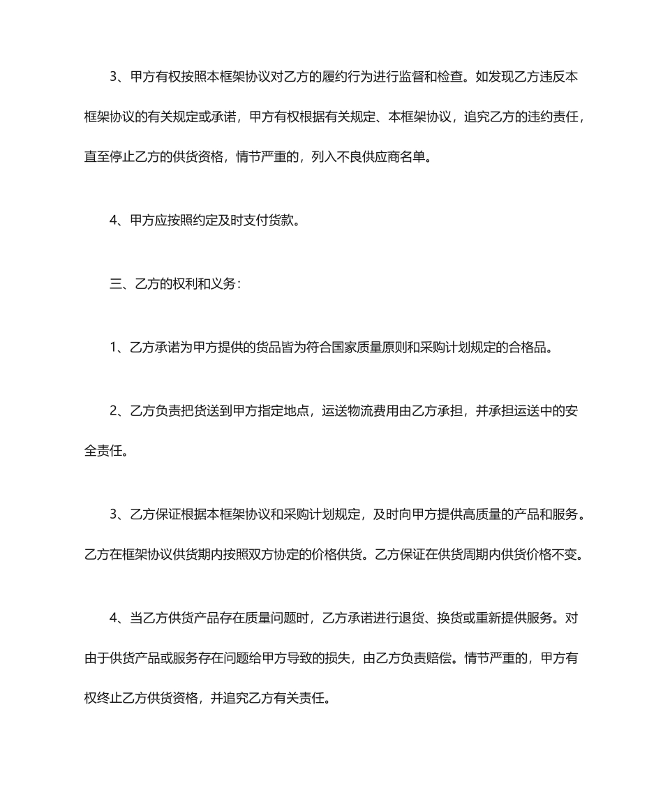 年度采购协议框架协议合同_第2页