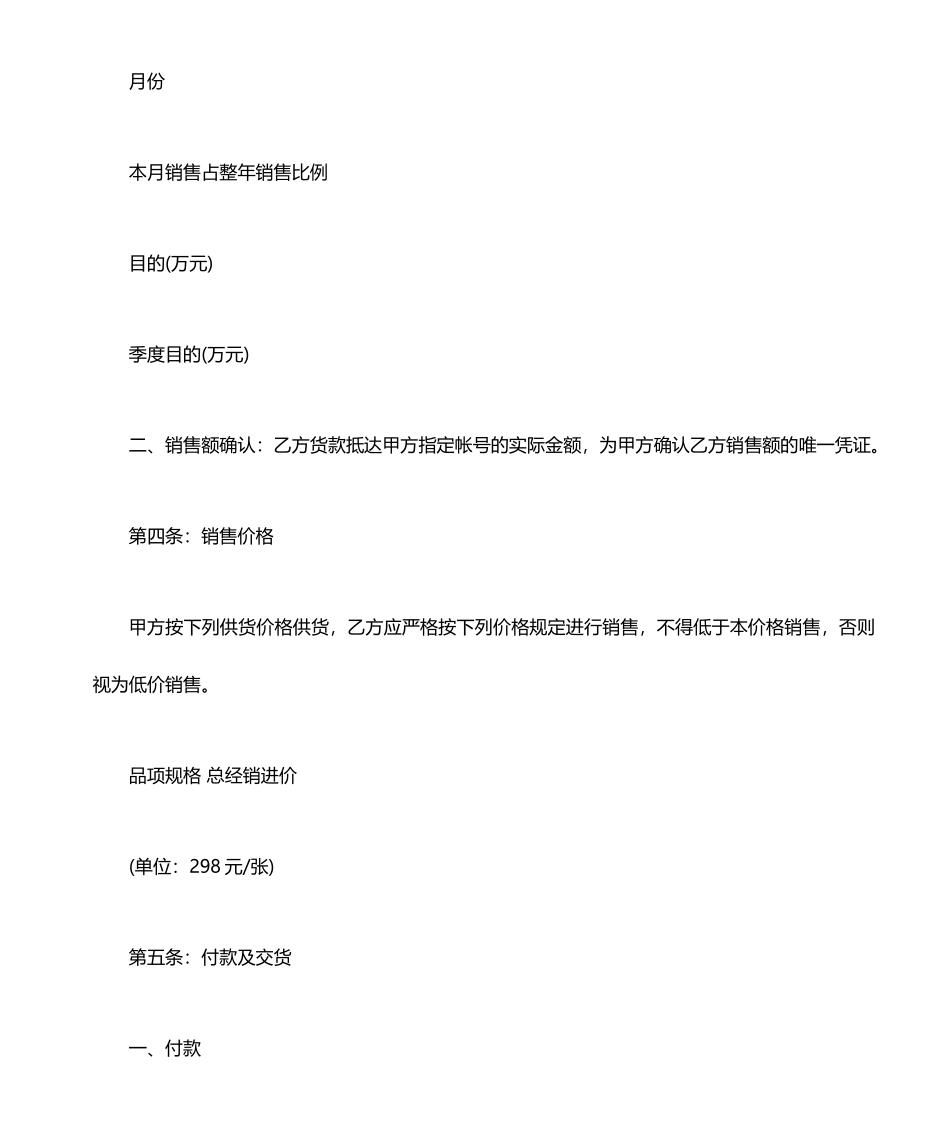 经销商合同范本_第2页