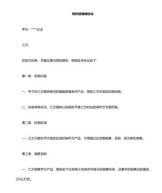 经销商合同范本