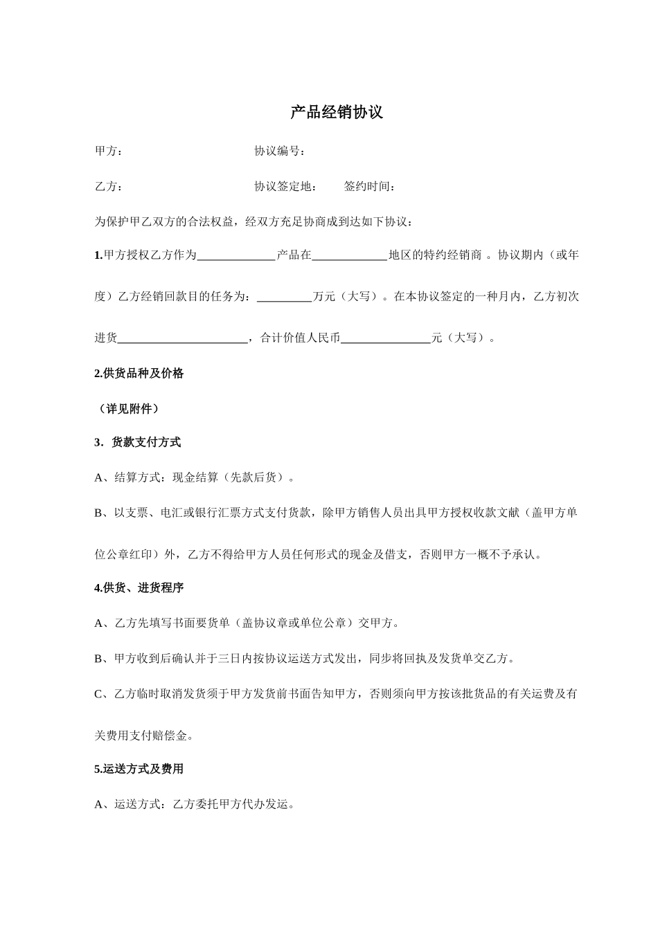 经销协议合同_第1页