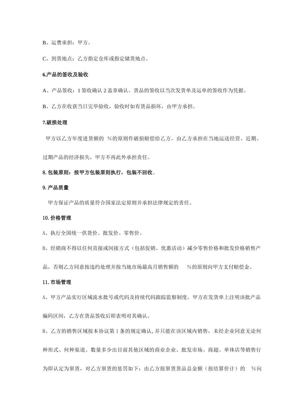 经销协议合同_第2页